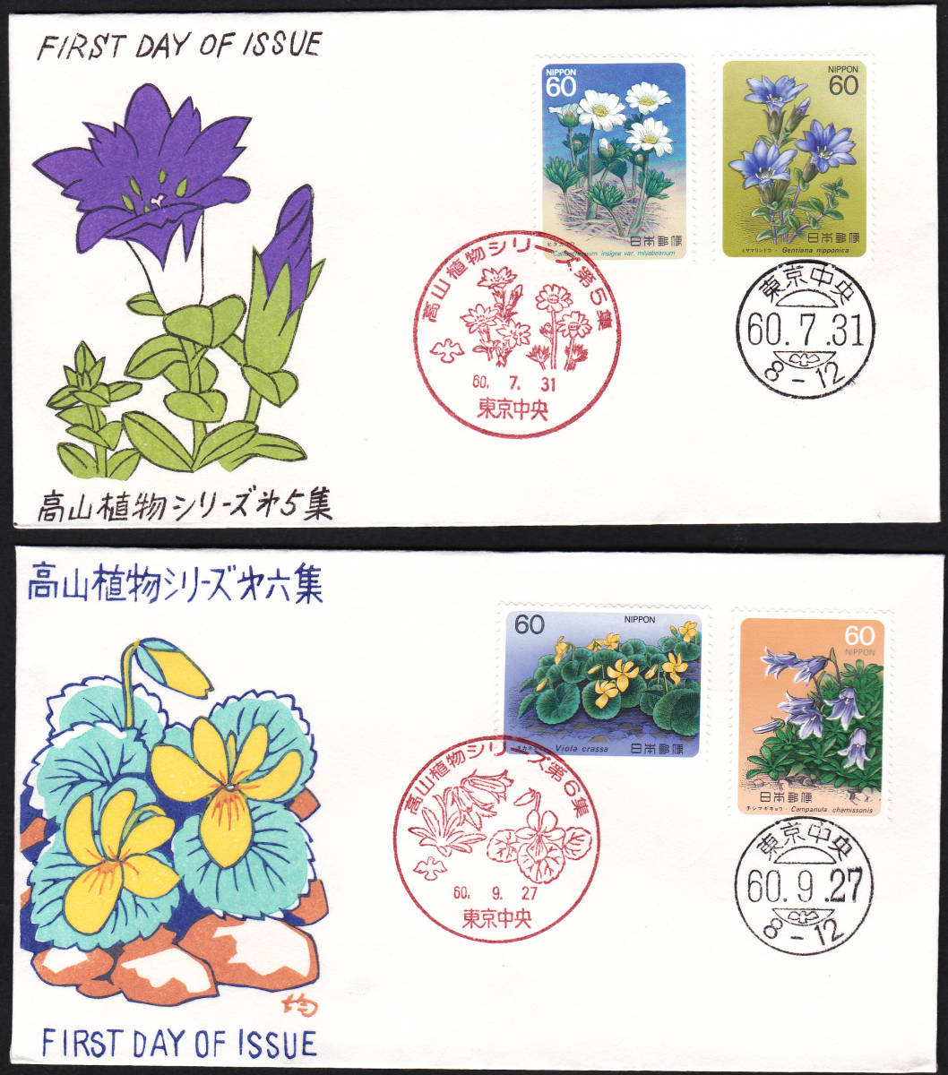 FDC　１９８４－８６年　高山植物シリーズ　　全７集　７通　　松屋_画像3