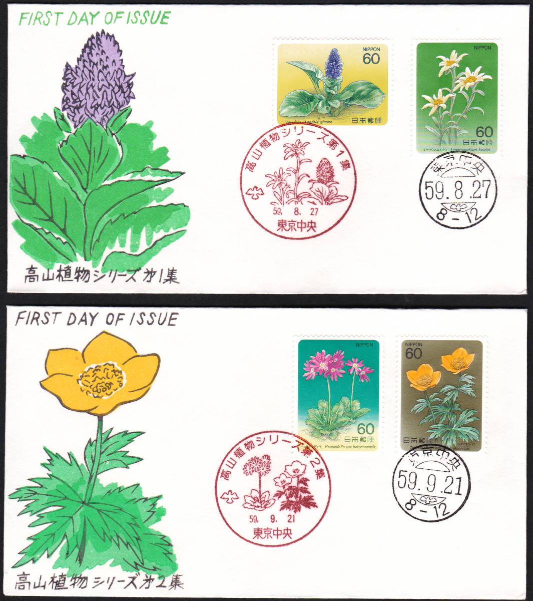 FDC　１９８４－８６年　高山植物シリーズ　　全７集　７通　　松屋_画像1