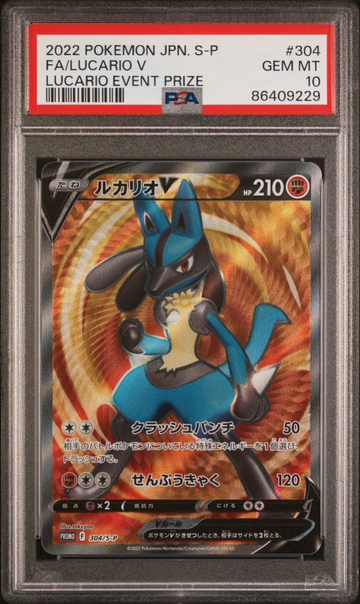 ポケカ PSA10 ルカリオV SR 304/S-P 争奪戦 SR仕様 ルカリオHR争奪戦 pokemon_画像1