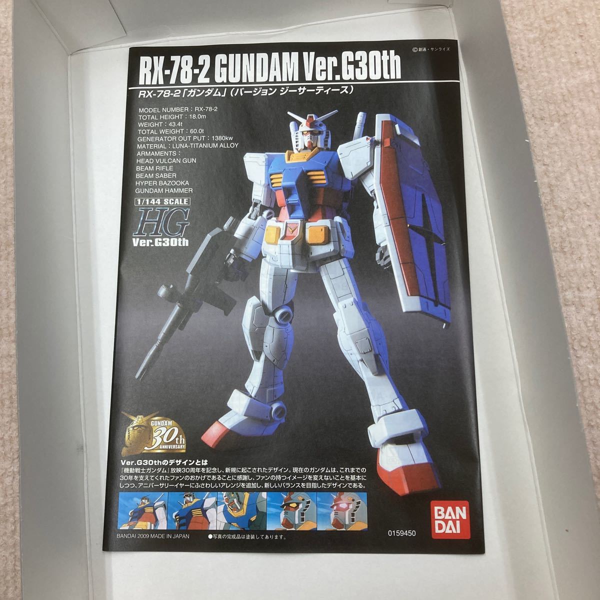 HG 1/144 RX-78-2 ガンダム Ver.G30th (バージョンジーサーティース) 　箱潰れ_画像6