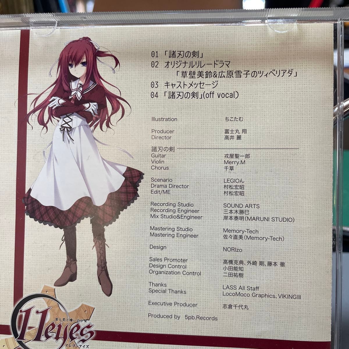 CD/草壁美鈴 (はるか) 11eyes キャラクターソング2 「諸刃の剣」