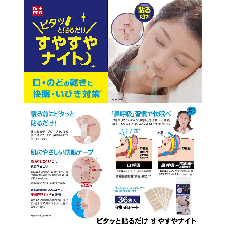 すやすやナイト108枚入 鼻呼吸のための口閉じテープ いびき防止 無呼吸症候群_画像4