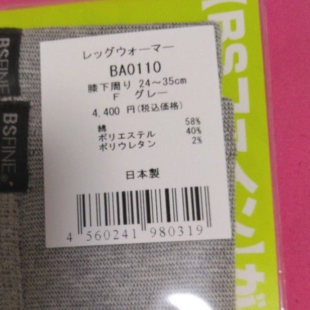 着る岩盤浴 　BSファイン　レッグウォーマー　フリーサイズ　グレー