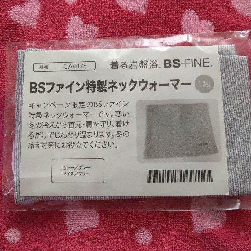 着る岩盤浴 BSファイン 特製ネックウォーマー｜Yahoo!フリマ（旧PayPay