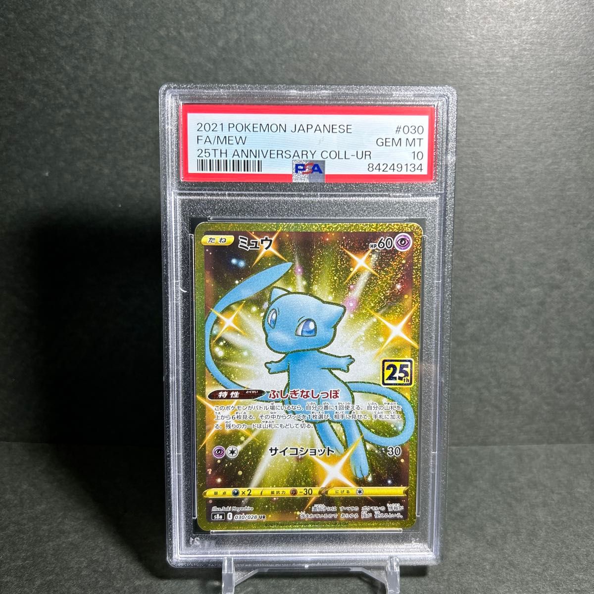 ミュウ UR 25th psa10 ポケモンカード アニーバーサリーコレクション