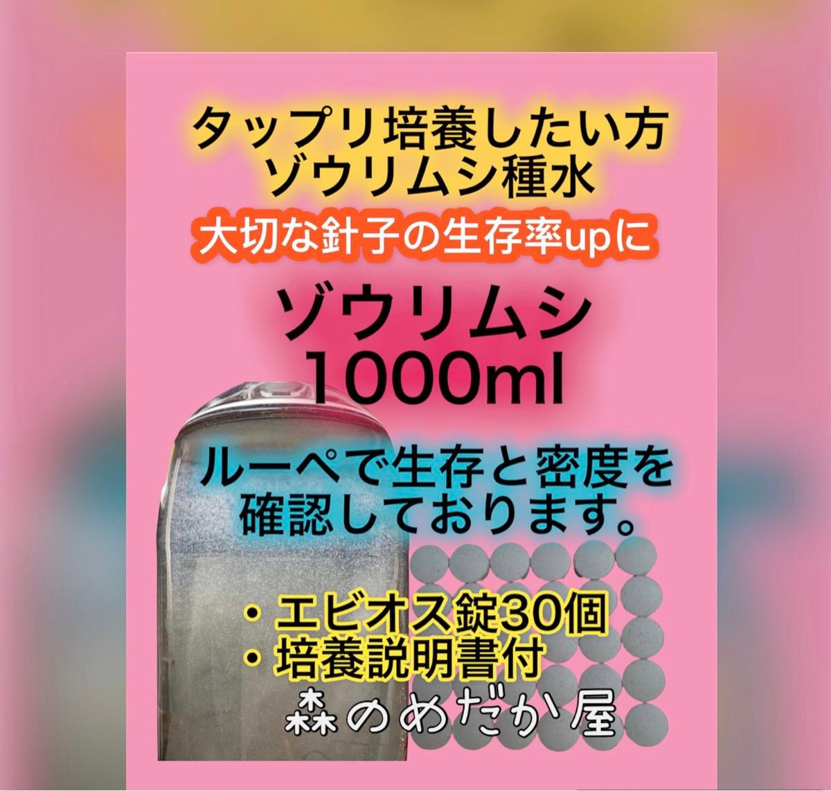 ゾウリムシ  種水   エビオス錠   めだか 卵   針子に   PSB   生クロレラ  バクテリア