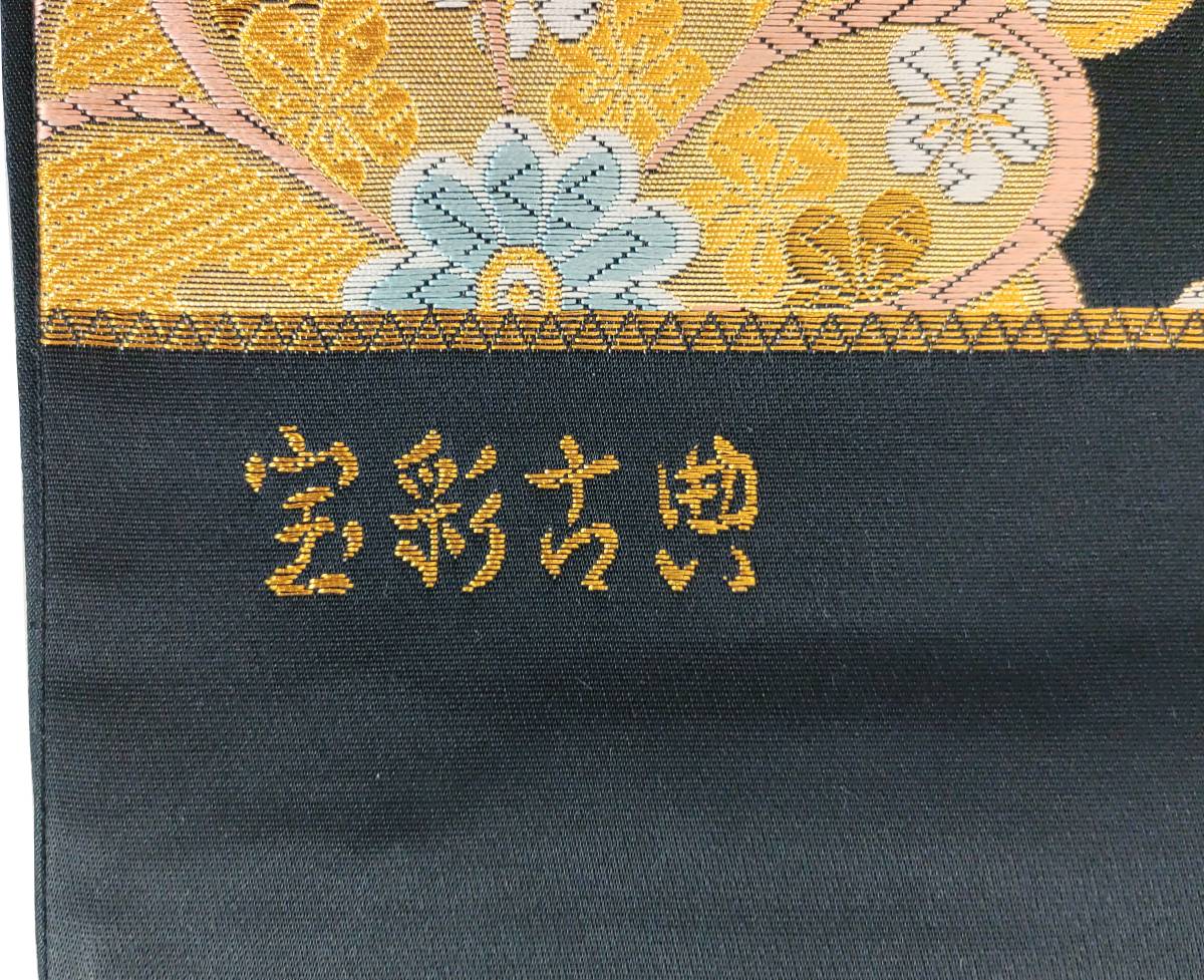 未使用 高級袋帯 振袖用　正絹 絹100％ 黒地に金糸　宝彩古典　６通柄　送料込み　_画像7