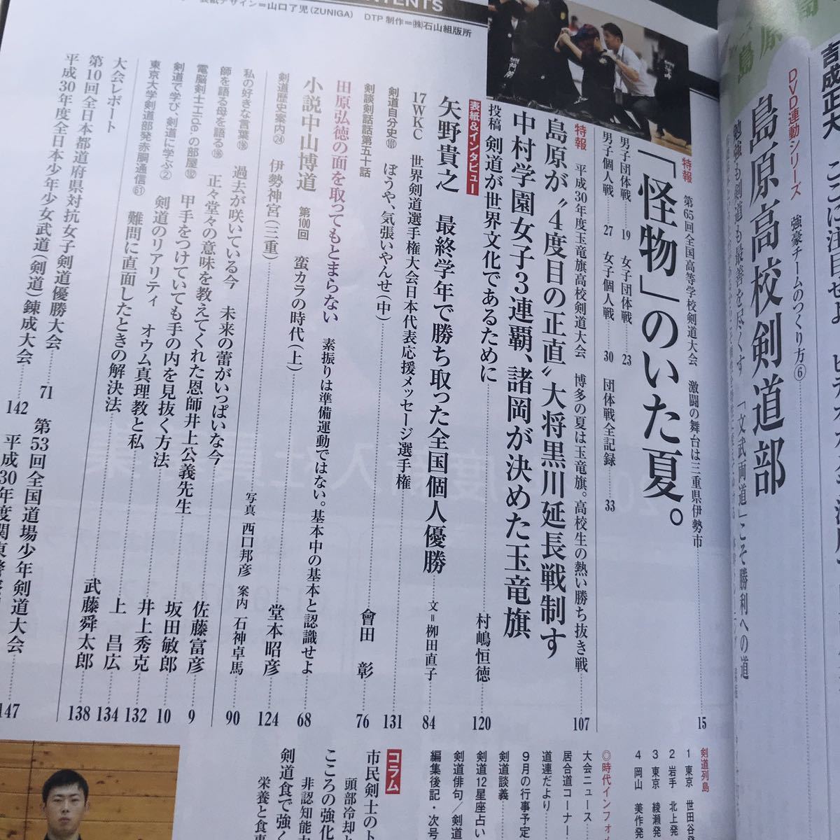 【未開封DVD付き】剣道時代 自己分析で強くなる。2018年 10 月号_画像6