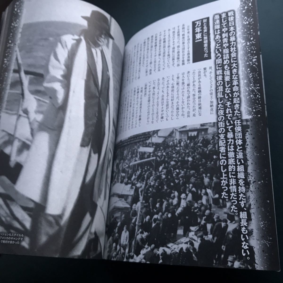 昭和の不思議プレミアム　裏社会の顔役と黒幕　紅蓮隊　ヤクザ　地下組織