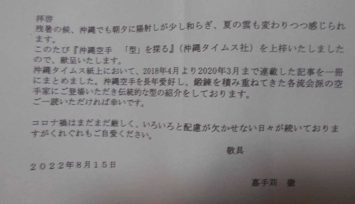 沖縄空手「型」を探る　　嘉手刈徹　　沖縄タイムス社_画像10