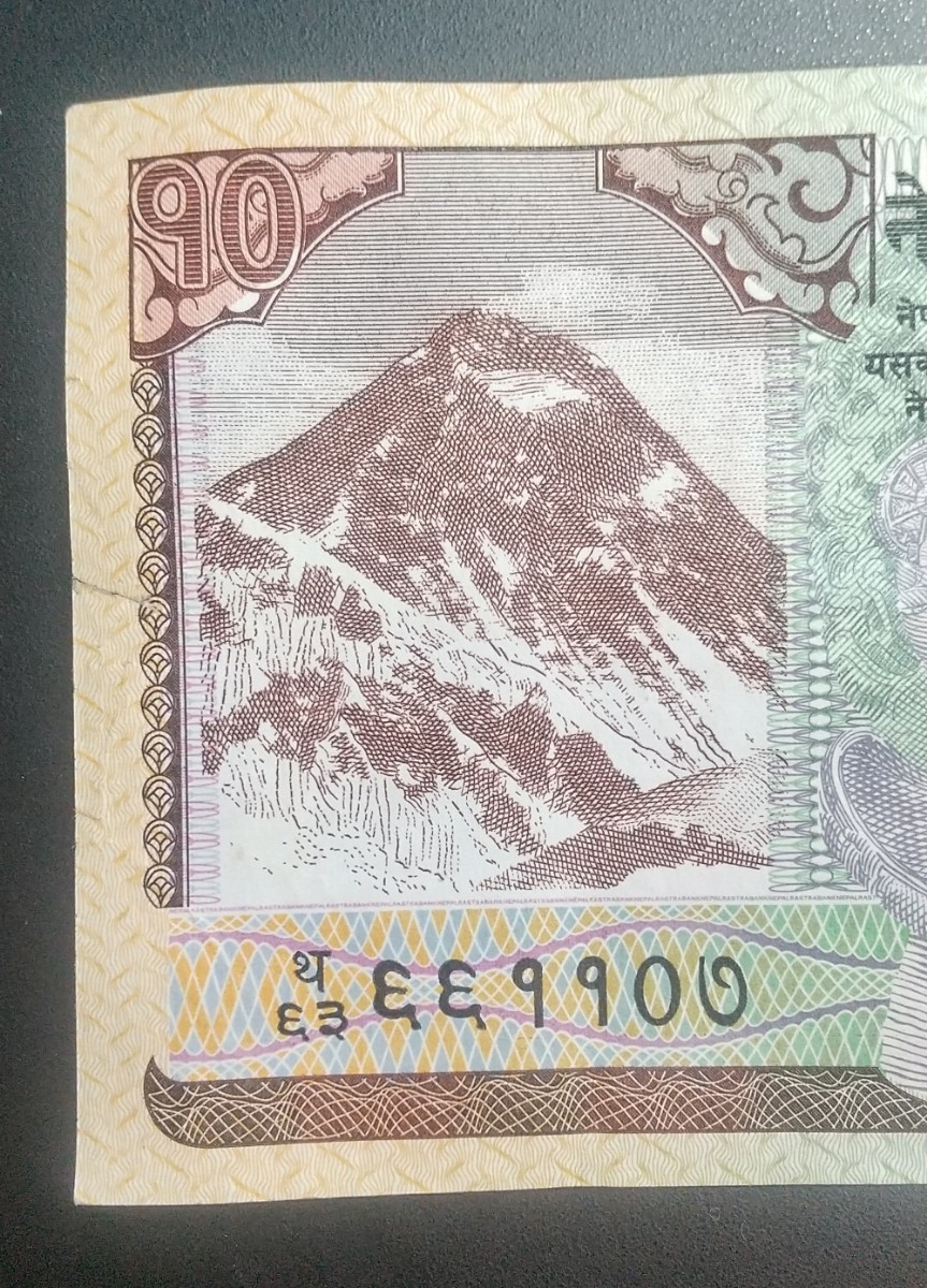 5369 ネパール10ルピー紙幣の画像2