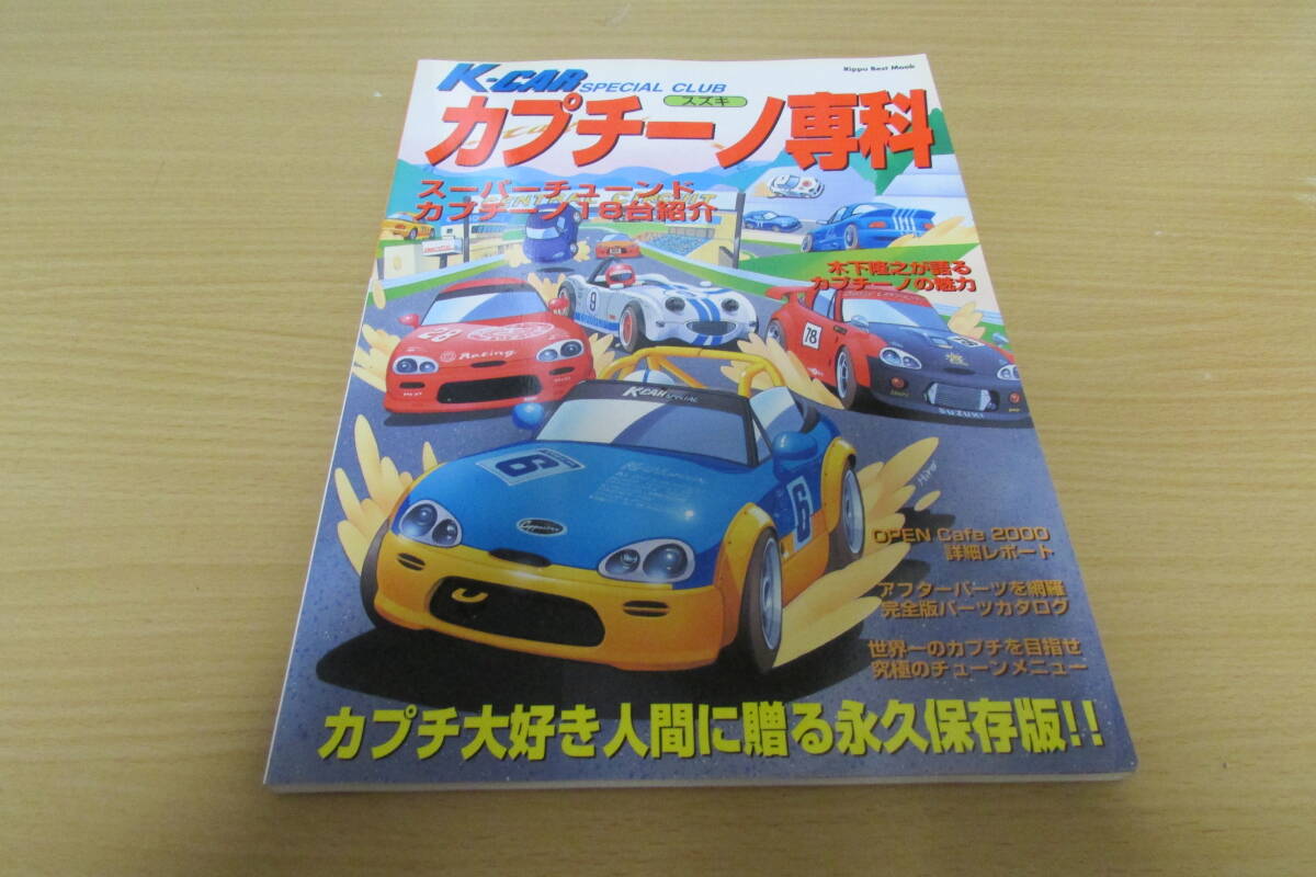 カプチーノ専科 K-CAR SPECIAL CLUBの画像1