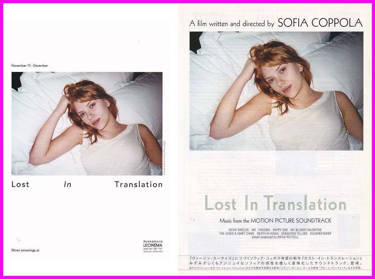 珍品　タイアップ版含む２種セット 『Lost In Translation　ロスト・イン・トランスレーション』 スカーレット・ヨハンソン 映画チラシ　Q1_画像1