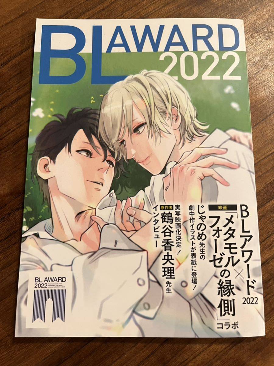 BLアワード2022 描き下ろし冊子_画像1