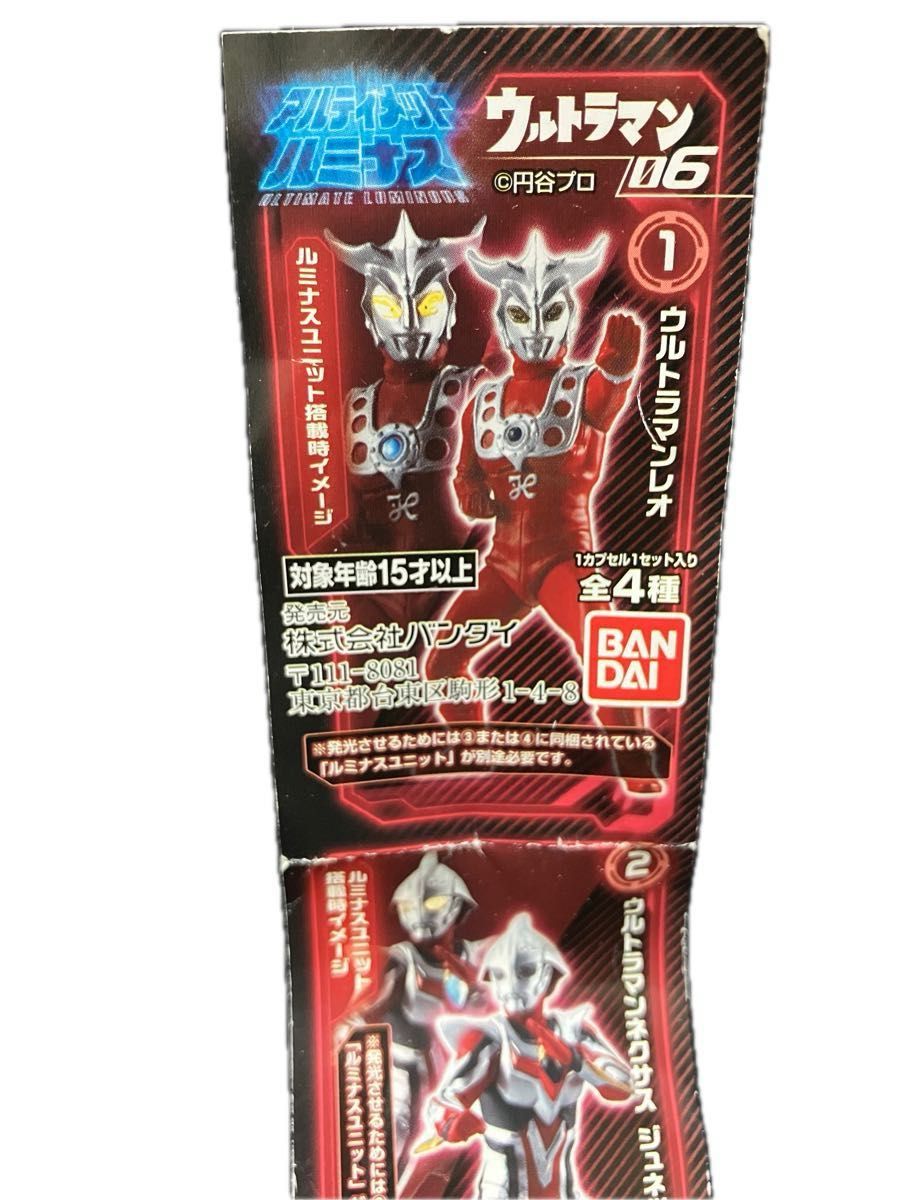 アルティメット ルミナス ウルトラマン06 ウルトラマンネクサス アルティメット ルミナス ウルトラマン06 ウルトラマンネクサス
