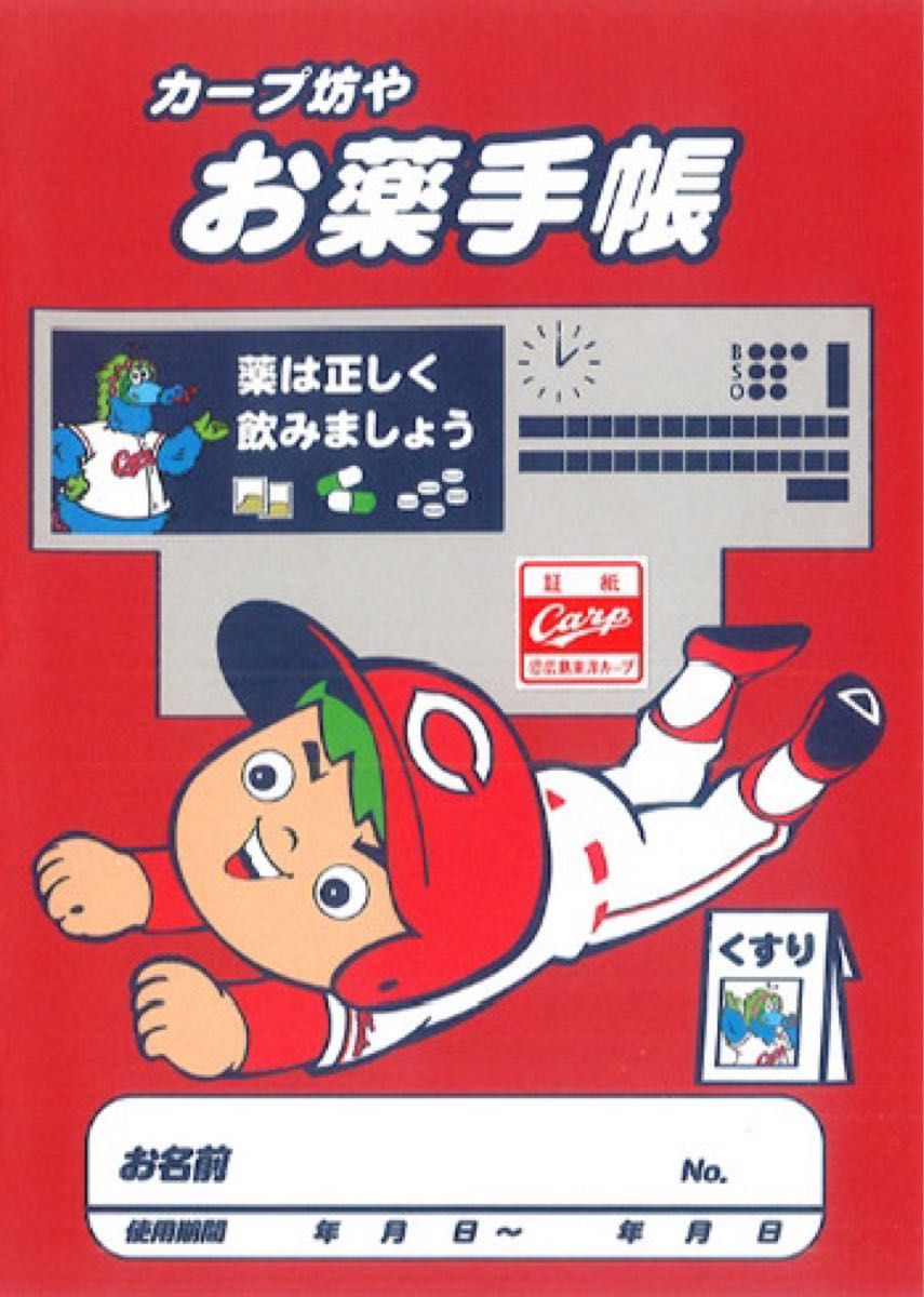 広島東洋カープ　目覚まし時計　カープ坊や　スラィリー  セット　カープグッズ 広島東洋カープ グッズセット カープ坊や、スライリー 非売品