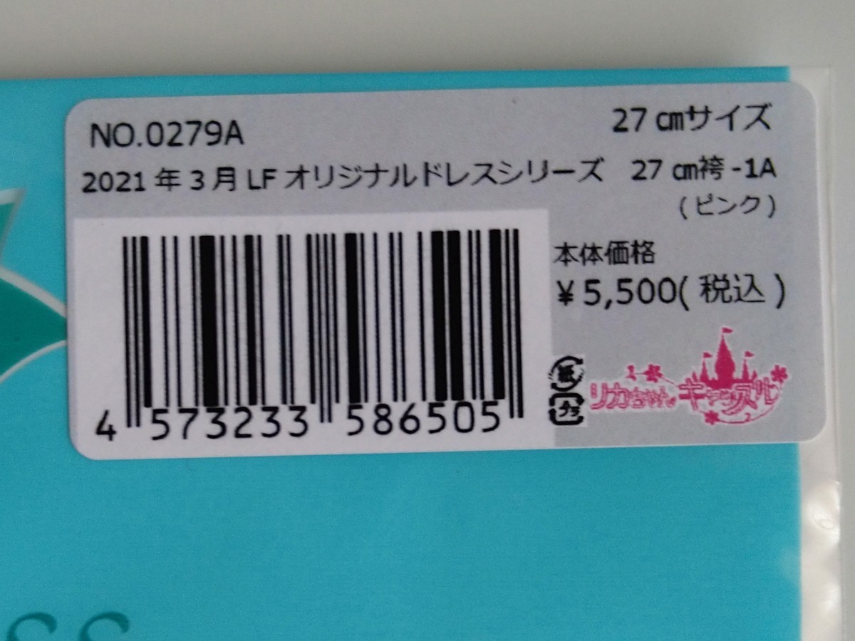 極美品　リカちゃんキャッスル　リトルファクトリー　2021年3月LFオリジナルドレス　袴　着物　ピンク系　27cm_画像3