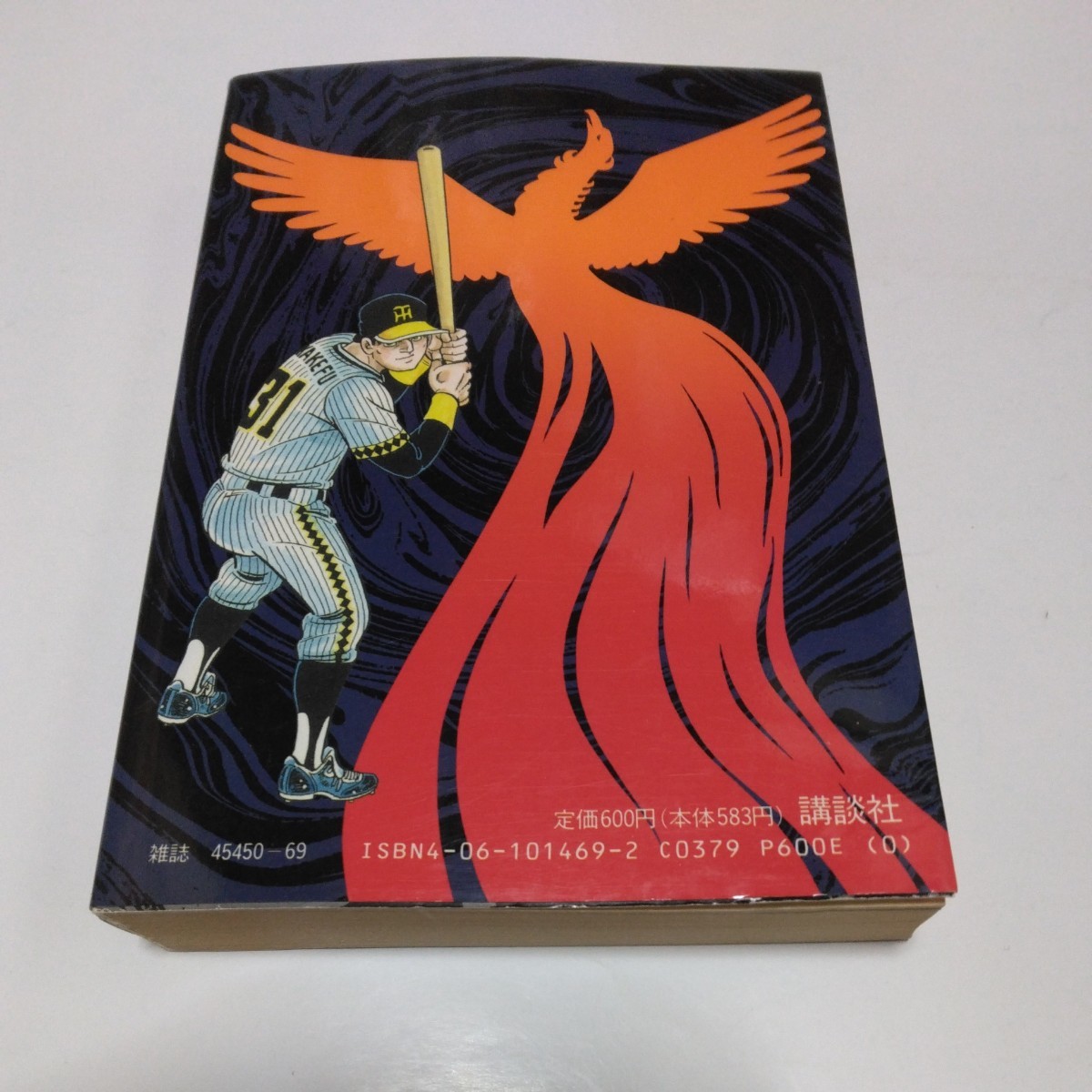 新　巨人の星　2巻（初版本）梶原一騎　川崎のぼる　講談社　KCSPコミックス 当時品　保管品_画像2