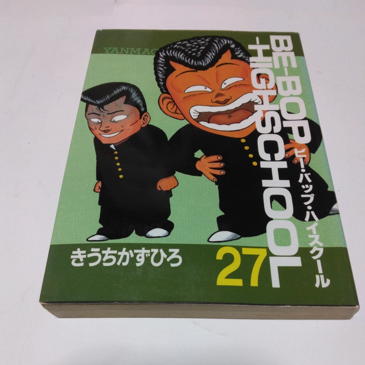 ビー バップ ハイスクール　27巻（初版本）きうちかずひろ 　ヤンマガKCスペシャル　 講談社　当時品　保管品_画像1