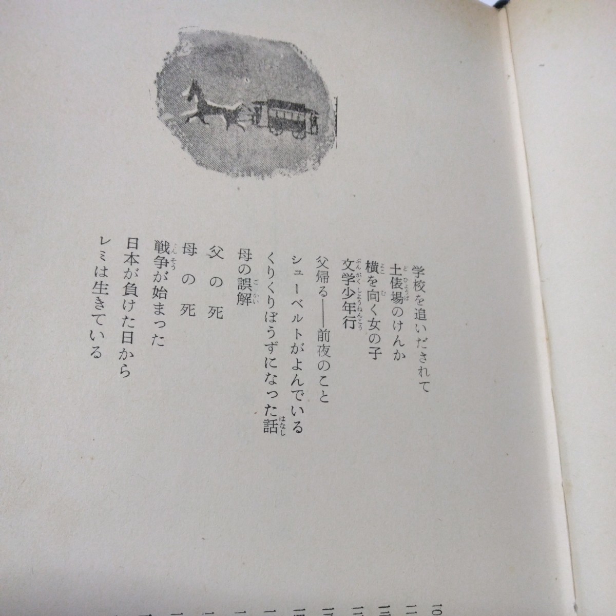 レミは生きている　平野威馬雄　東都書房版_画像5