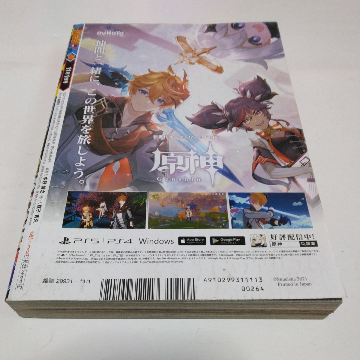 週刊少年ジャンプ　2021年46号　集英社　当時品　保管品　週刊誌_画像2