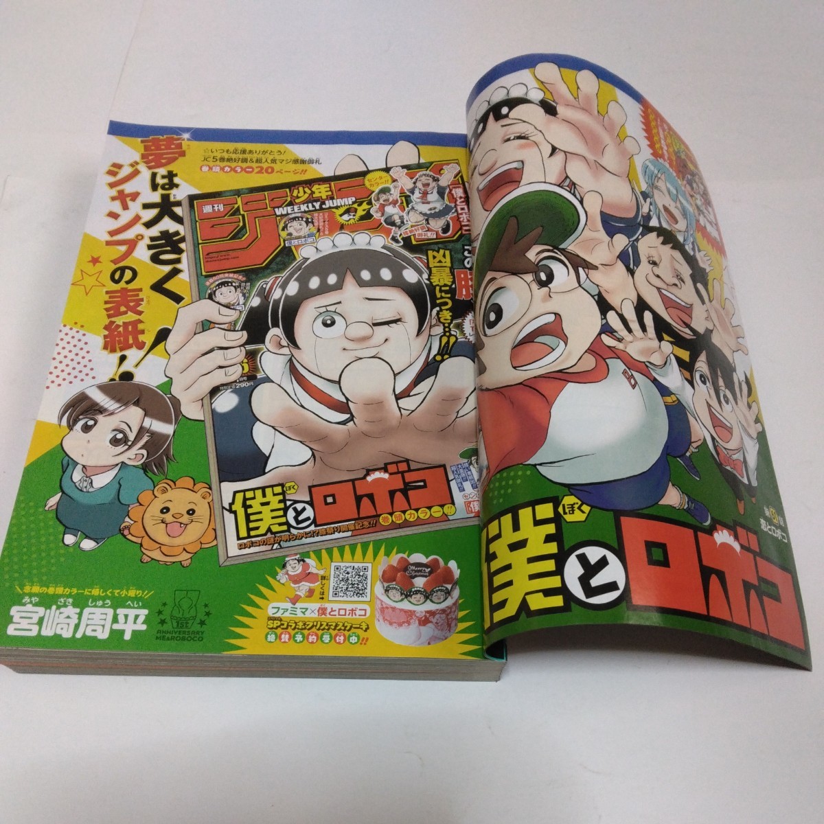 週刊少年ジャンプ　2021年46号　集英社　当時品　保管品　週刊誌_画像4