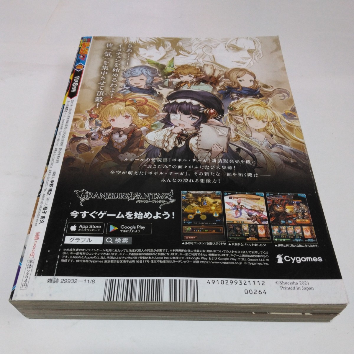 週刊少年ジャンプ　2021年47号　集英社　当時品　保管品_画像2