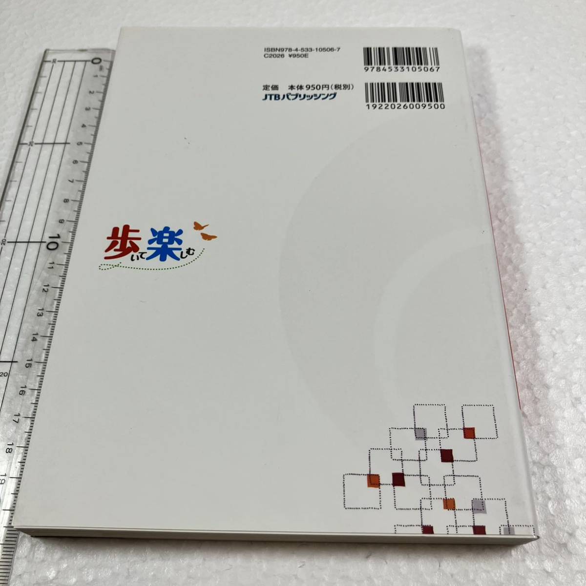 即決　未読未使用品　送料無料　歩いて楽しむ 京都 (諸ガイド)_画像2