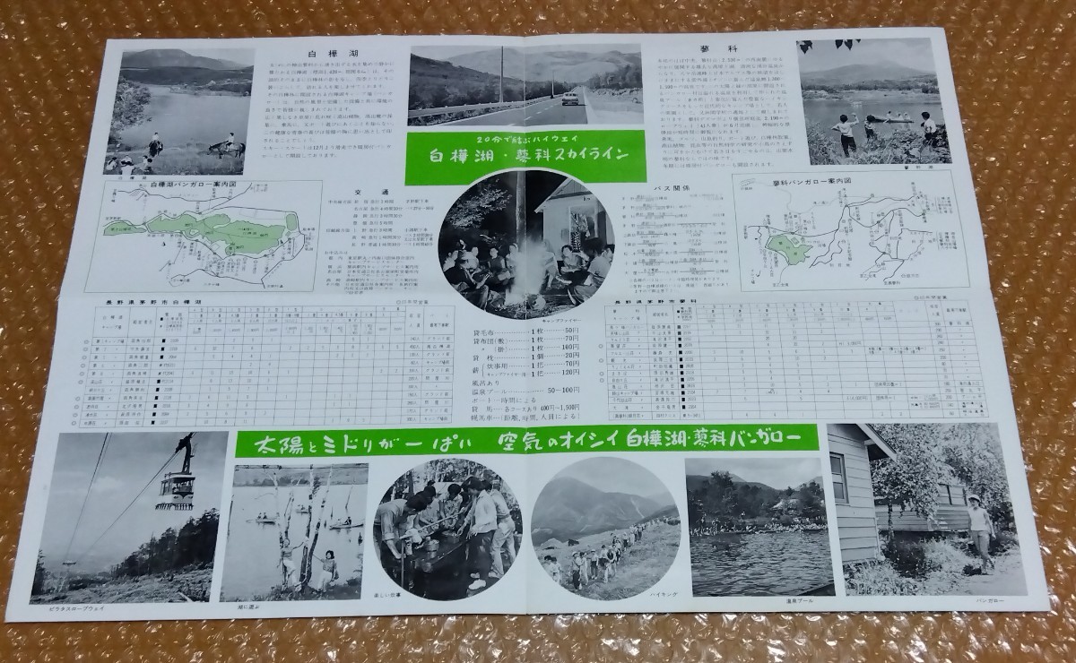 □蓼科・白樺湖キャンプ連盟【バンガロー 白樺湖・蓼科湖】バンガロー案内図 料金表 リーフレット 昭和40年代_四つ折り