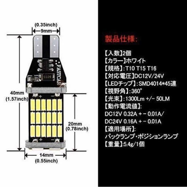 新品SMD45連 LEDT10 /T15/T16バックランプ ハイフラ防止の画像5