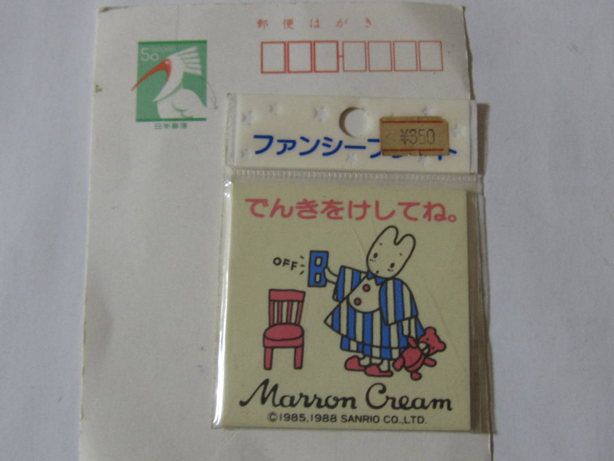 サンリオ ファンシー 1988年 プレート マロンクリーム 未開封 兎 未使用 レトロ 当時物 MARRONCREAM 電気消して 可愛 コレクション sanrio_画像4