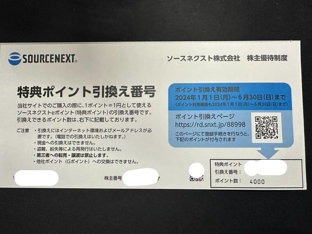 ソースネクスト 株主優待 4000ポイント コード通知 _画像1