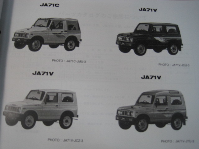 ♪クリックポスト　ジムニー　JA71C.JA71V　　3.4型　パーツカタログ　分解図・部品番号検索　1991-2　3版　（060214）_画像5