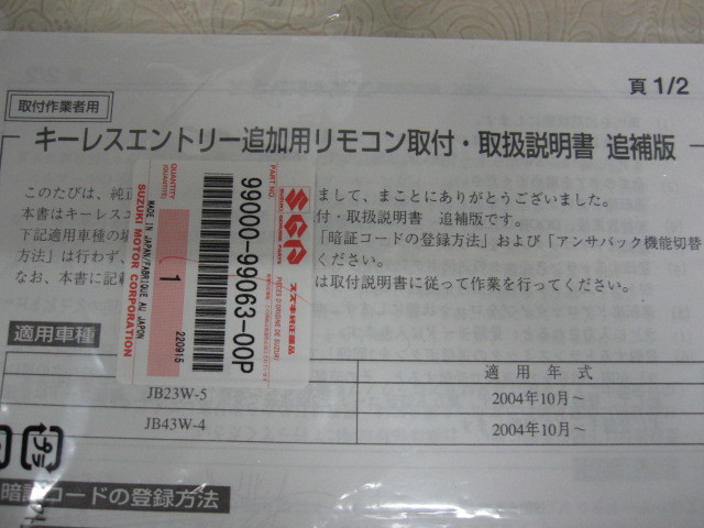 ♪定型外（99000-99063-00P ） スズキ ジムニー/ワゴンR　JB23W.JB43W.MH21S　（0602） キーレスエントリー追加用リモコン _画像5