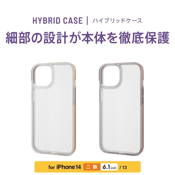 iPhone14 iPhone13 ハイブリッドケース サイドメッキ ゴールド