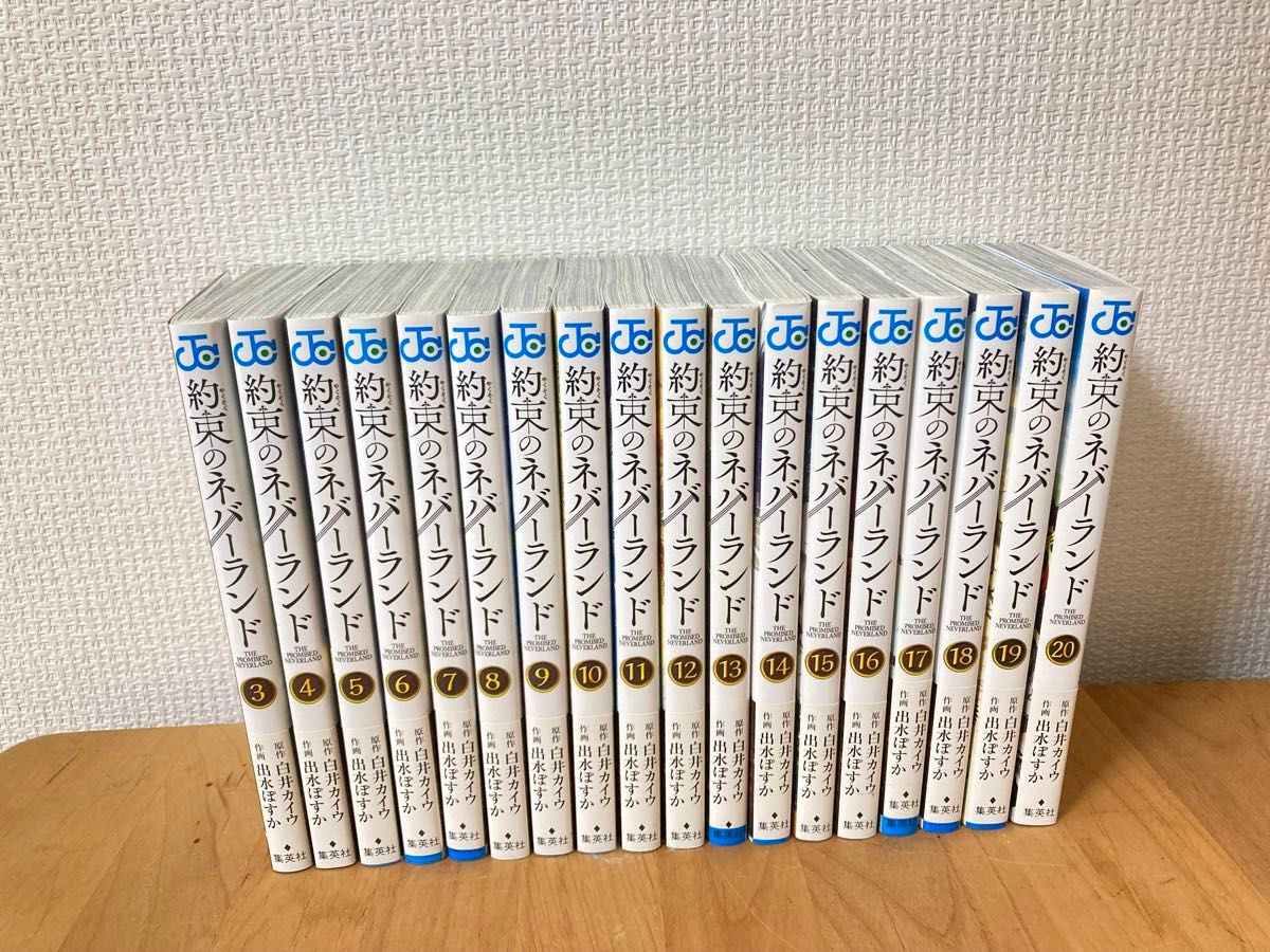 約束のネバーランド　3巻〜20巻