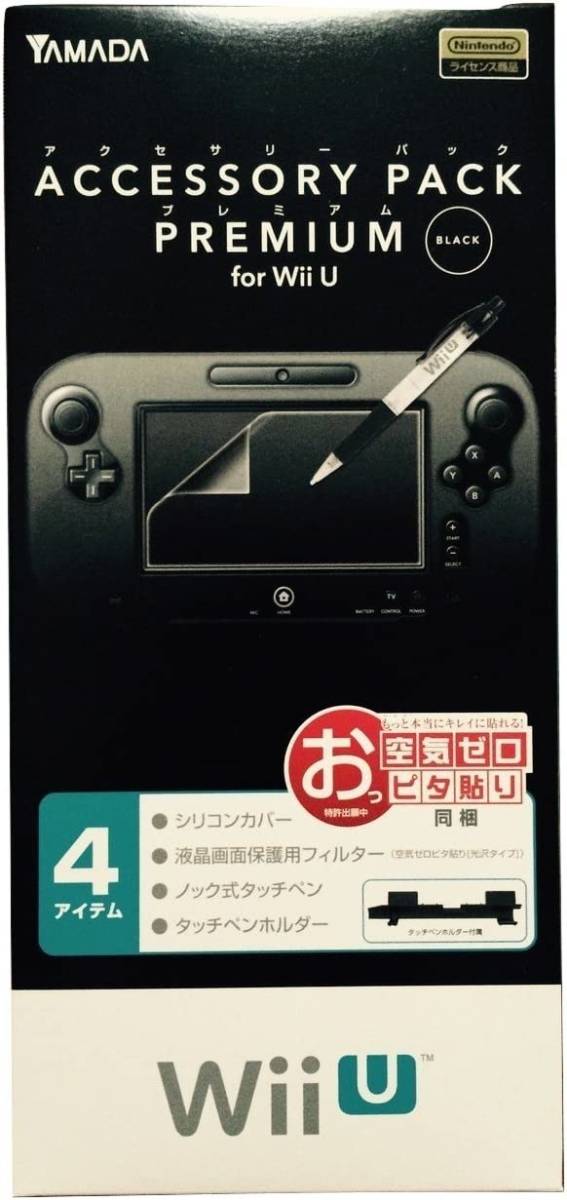 wiiu アクセサリーパック プレミアム ２個セット Wii U 保護 フィルター タッチペン うぃーゆー ブラック 激安_画像4