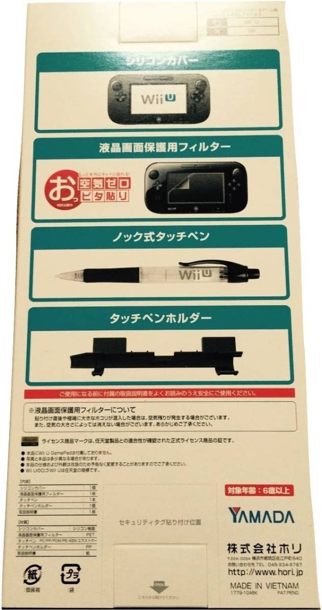 wiiu アクセサリーパック プレミアム ２個セット Wii U 保護 フィルター タッチペン うぃーゆー ブラック 激安_画像5