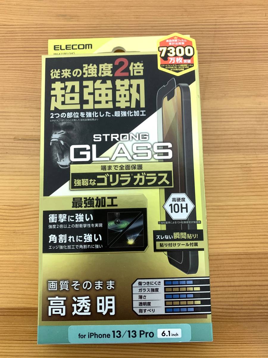 エレコム ELECOM PM-A21BFLGHO [iPhone13/iPhone13 Pro用 ガラスフィルム 高硬度ガラス ゴリラガラス 薄型 指紋防止 貼り付けツール付]_画像1