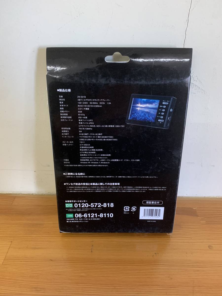 Revolution 3型1SEG/FMラジオ付き/メディアプレイヤー ZM-301B 未開封品_画像2