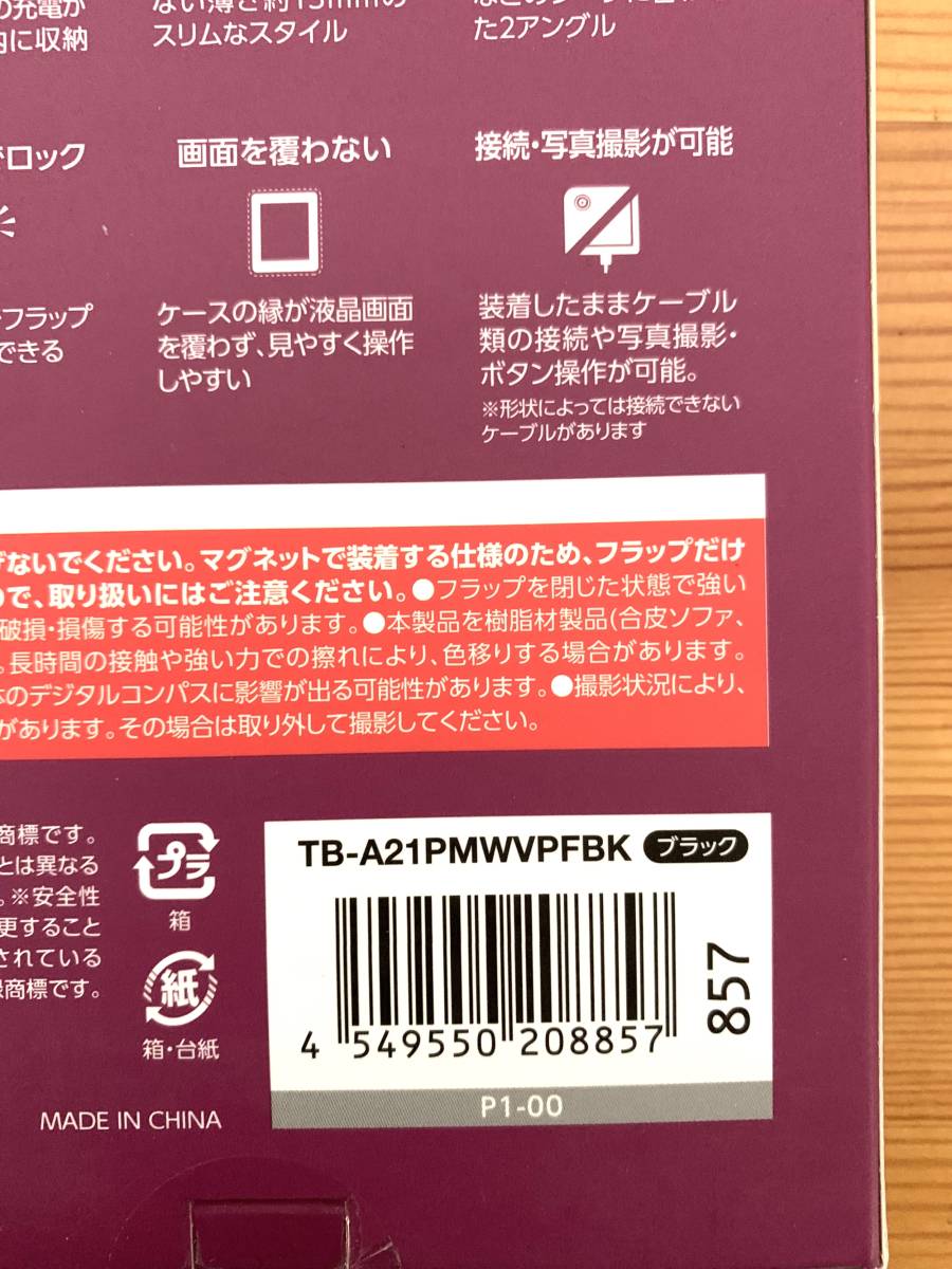 エレコム ELECOM TB-A21PMWVPFBK iPad Pro 11インチ 第3/2世代（2021/2020年）ケース カバー 手帳型 フラップ レザー 軽量 ブラック 未使用