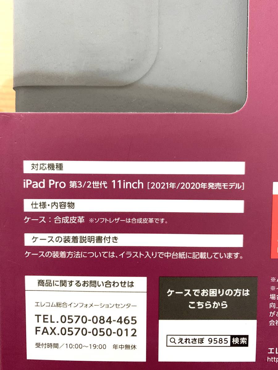 エレコム ELECOM TB-A21PMWVPFBK iPad Pro 11インチ 第3/2世代（2021/2020年）ケース カバー 手帳型 フラップ レザー 軽量 ブラック 未使用