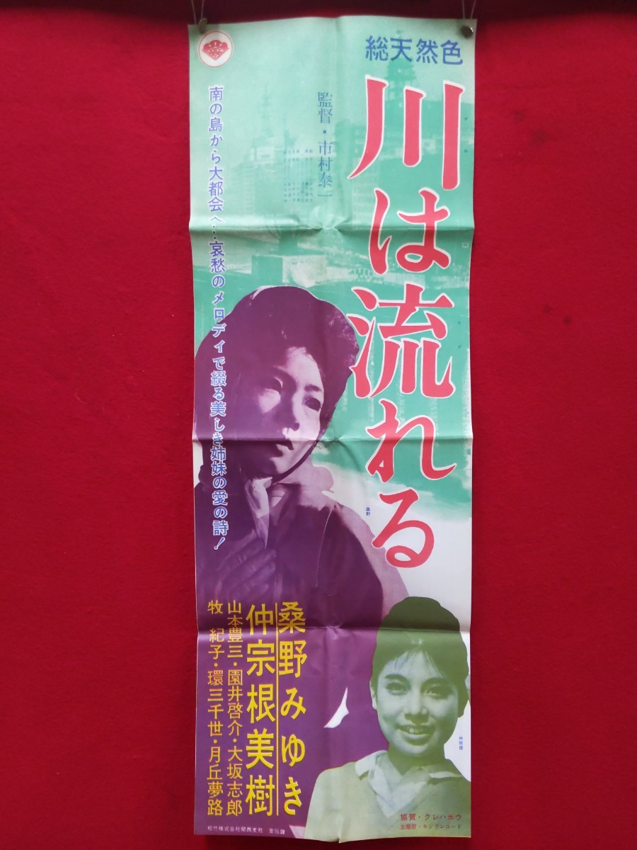 当時物 昭和 映画 SPポスター 60年代前後 9枚おまとめ 73cm×25.5cm 映画館 裏面解説文 ③_画像5