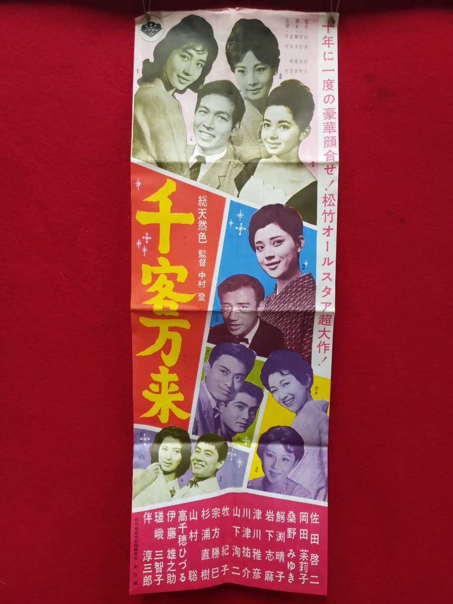 当時物 昭和 映画 SPポスター 60年代前後 9枚おまとめ 73cm×25.5cm 映画館 裏面解説文 ⑦_画像7