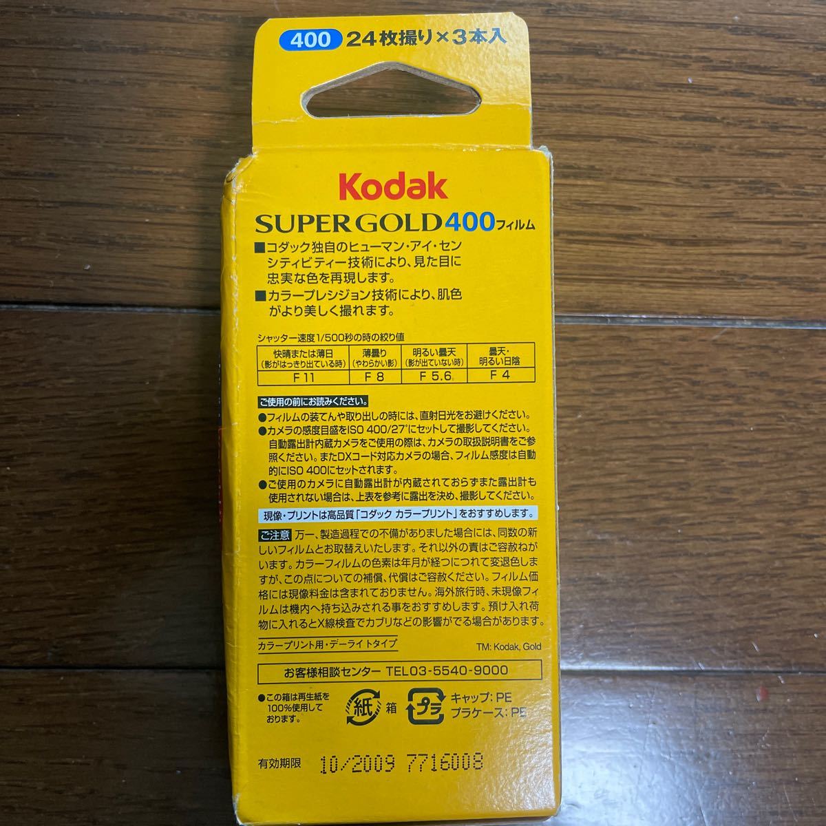 期限切れフィルム Kodak コニカミノルタ_画像3