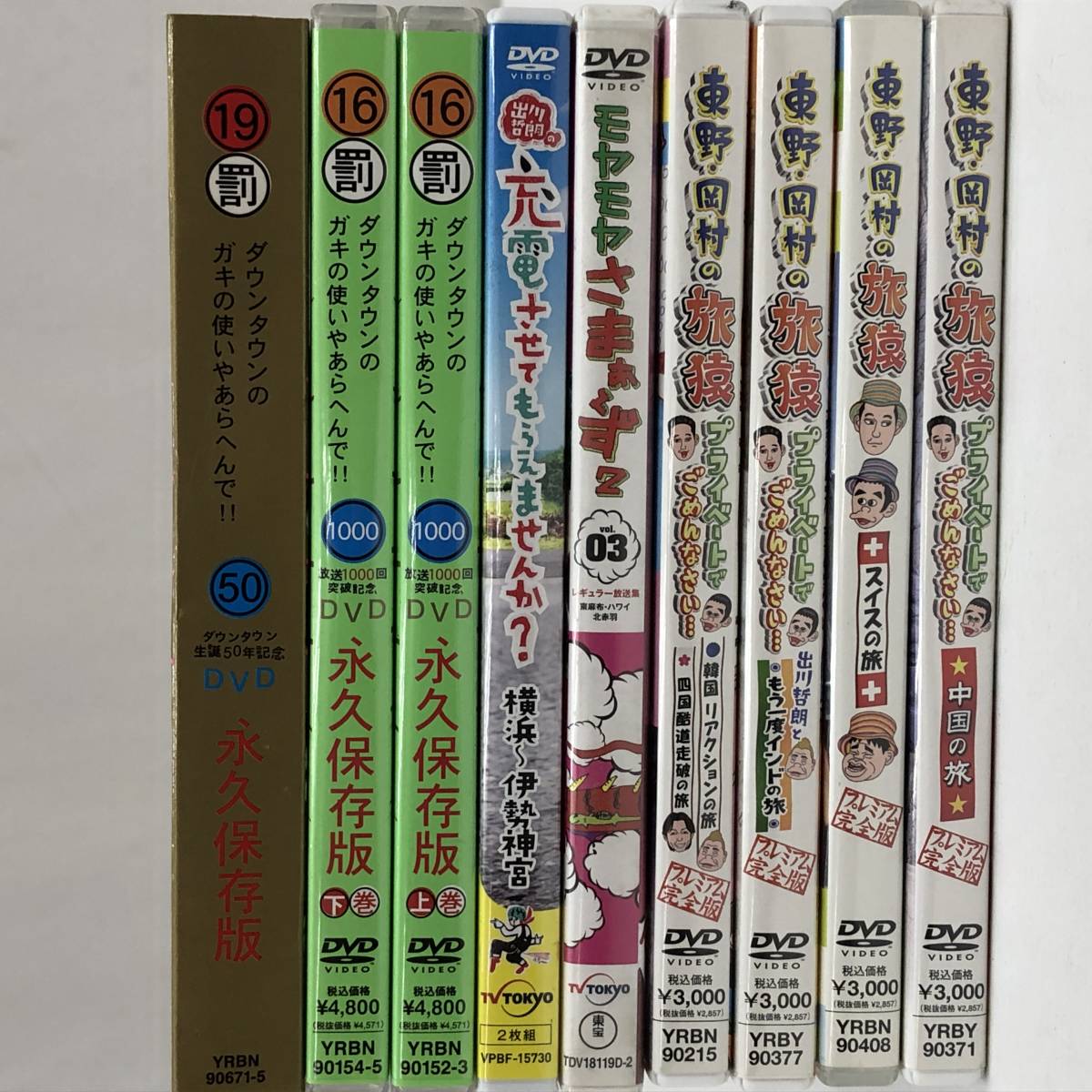 9点セット】お笑い DVD まとめ/ダウンタウンのガキの使いやあらへんで