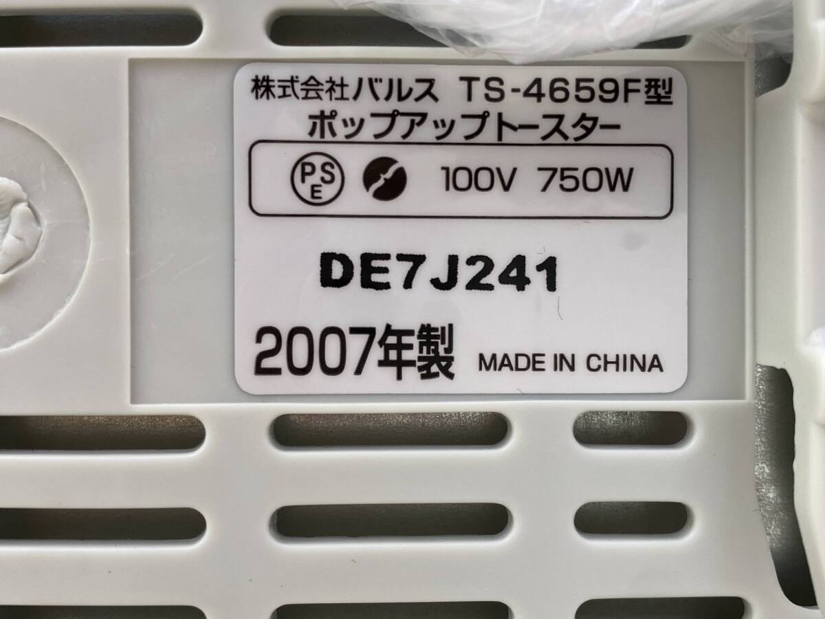 【未使用品】ポップアップトースター TS-4659F フランフラン ２００７年製の画像9