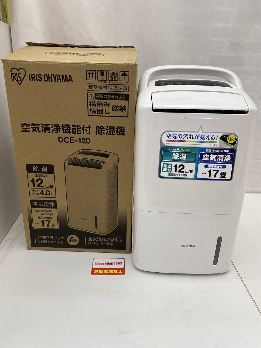 アイリスオーヤマ 空気清浄機能付除湿機 DCE-120 ホワイト 中古 脱臭 PM2.5対応 _画像1