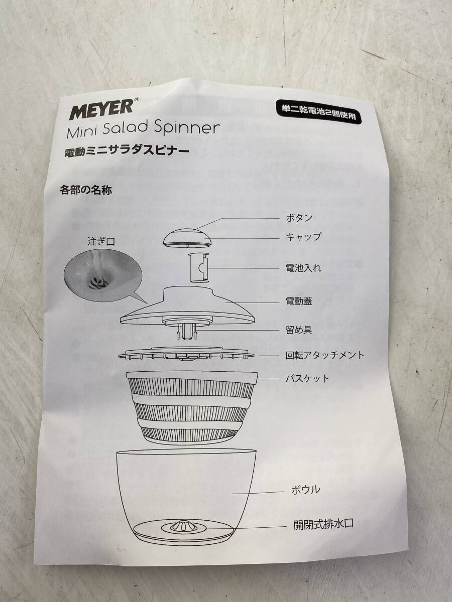 【動作未確認】MEYER マイヤー 電動ミニサラダスピナー　KT-SSGRB　グリーン ジャンク_画像3