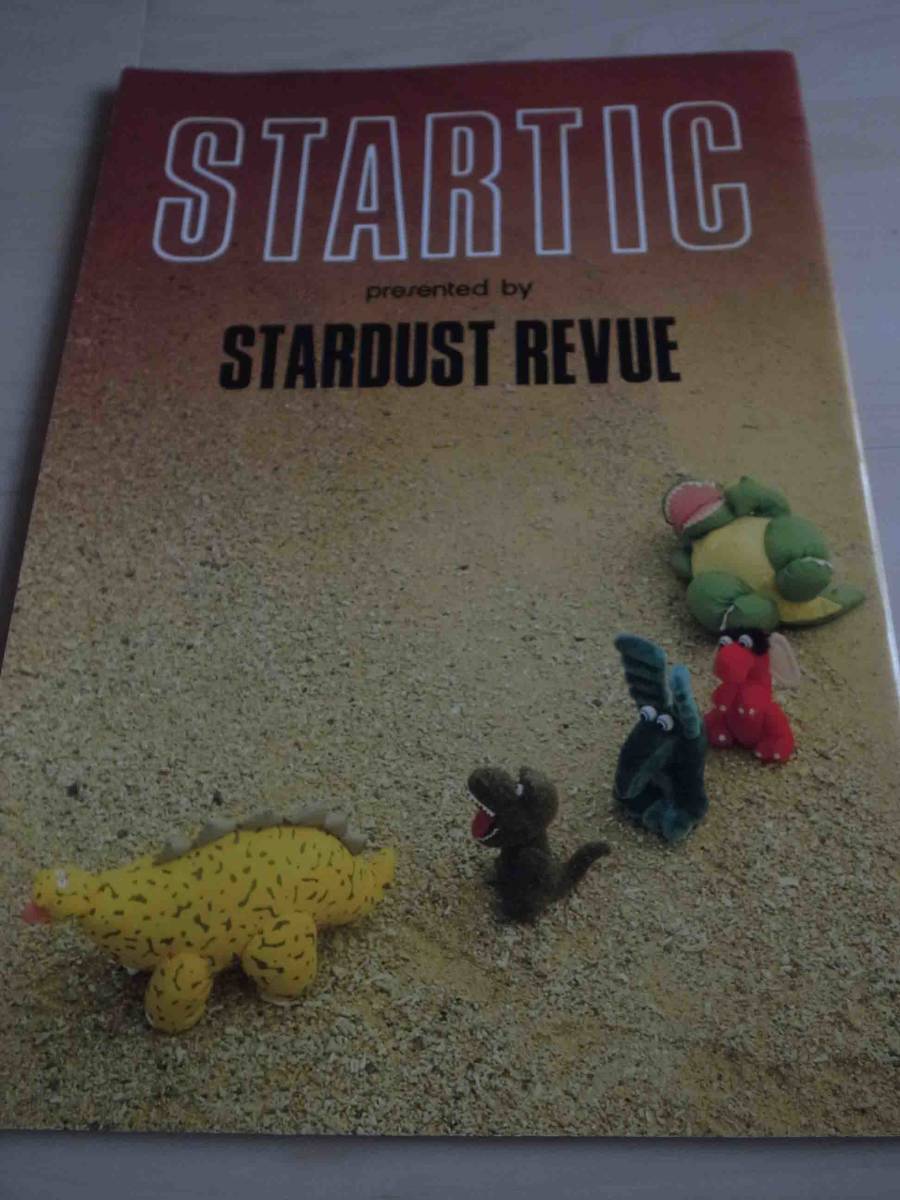 *** Stardust Revue pamphlet pamphlet program case attaching STARTIC STARDUST REVUE start rebi base necessary ***